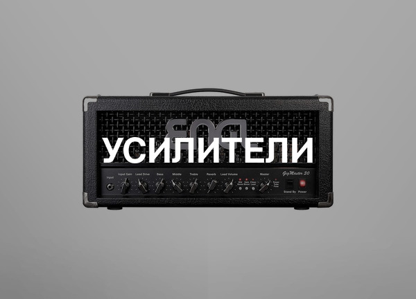 Усилители